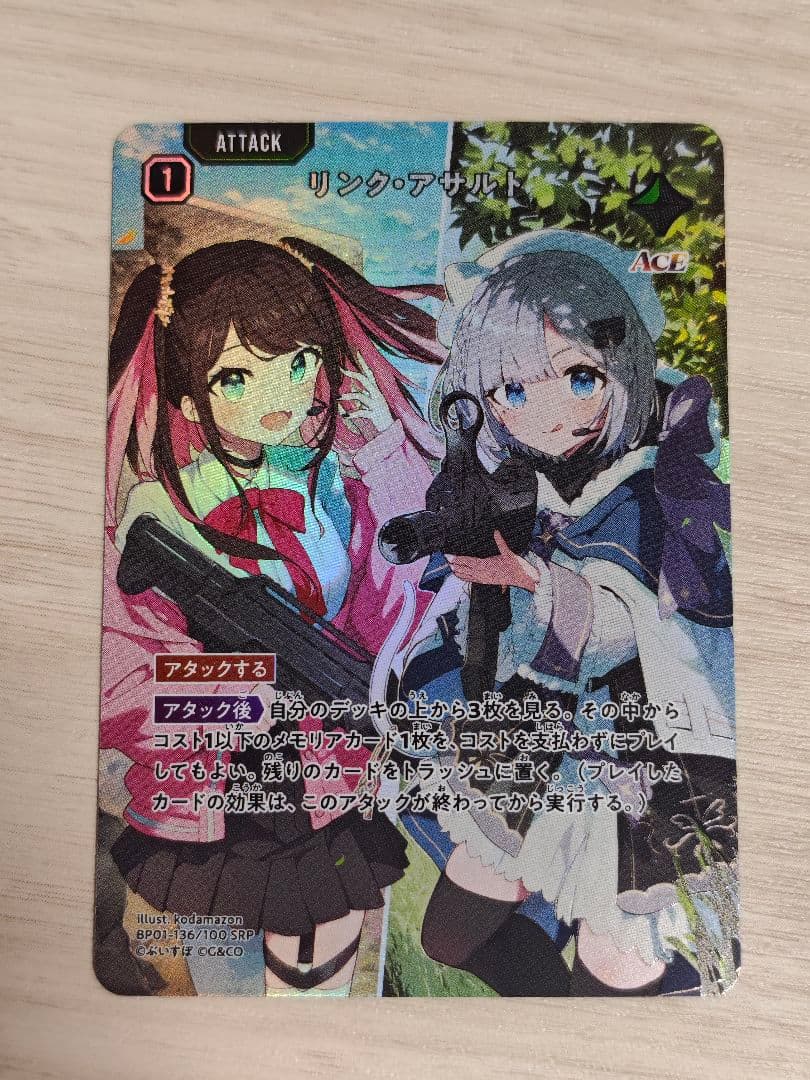 【専用】 リンクアサルト SRP 胡桃のあ LRP セット