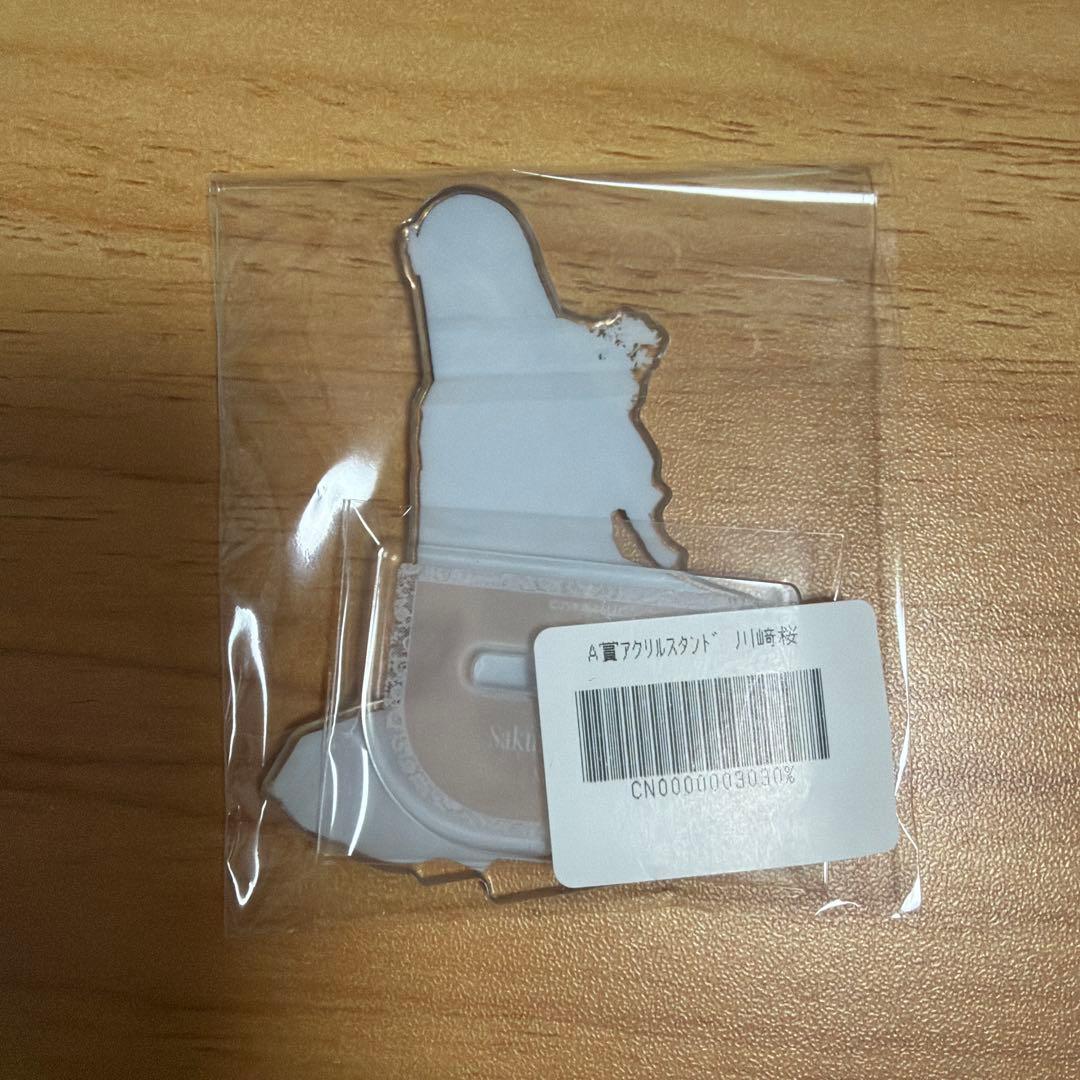 乃木坂46 川崎桜　アクリルスタンド