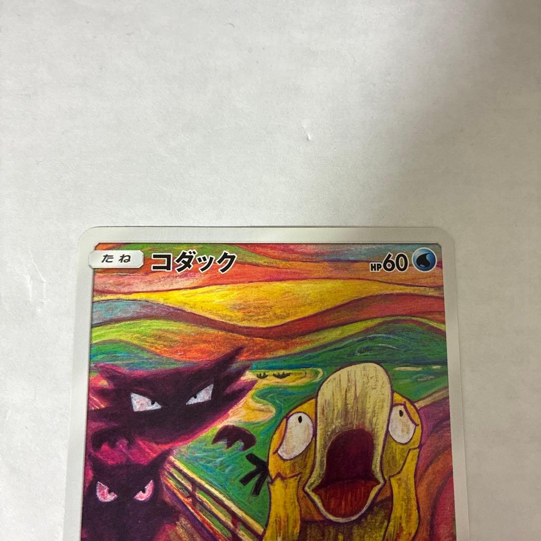 ムンク コダック プロモ B PROMO b プロモ 286/SM-P