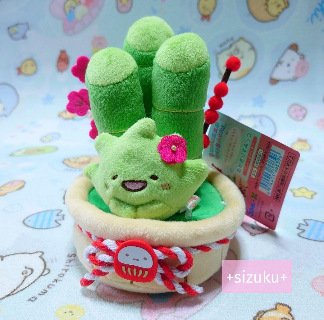 【新品・タグ付】すみっコぐらし ざっそう かどまつ おかざりすみっコ ぬいぐるみ