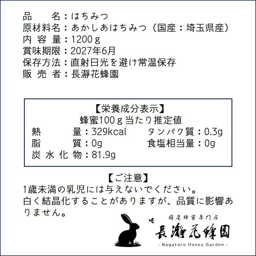 suu＊*　アカシアのはちみつ【1200g】・藤のはちみつ【1200g】
