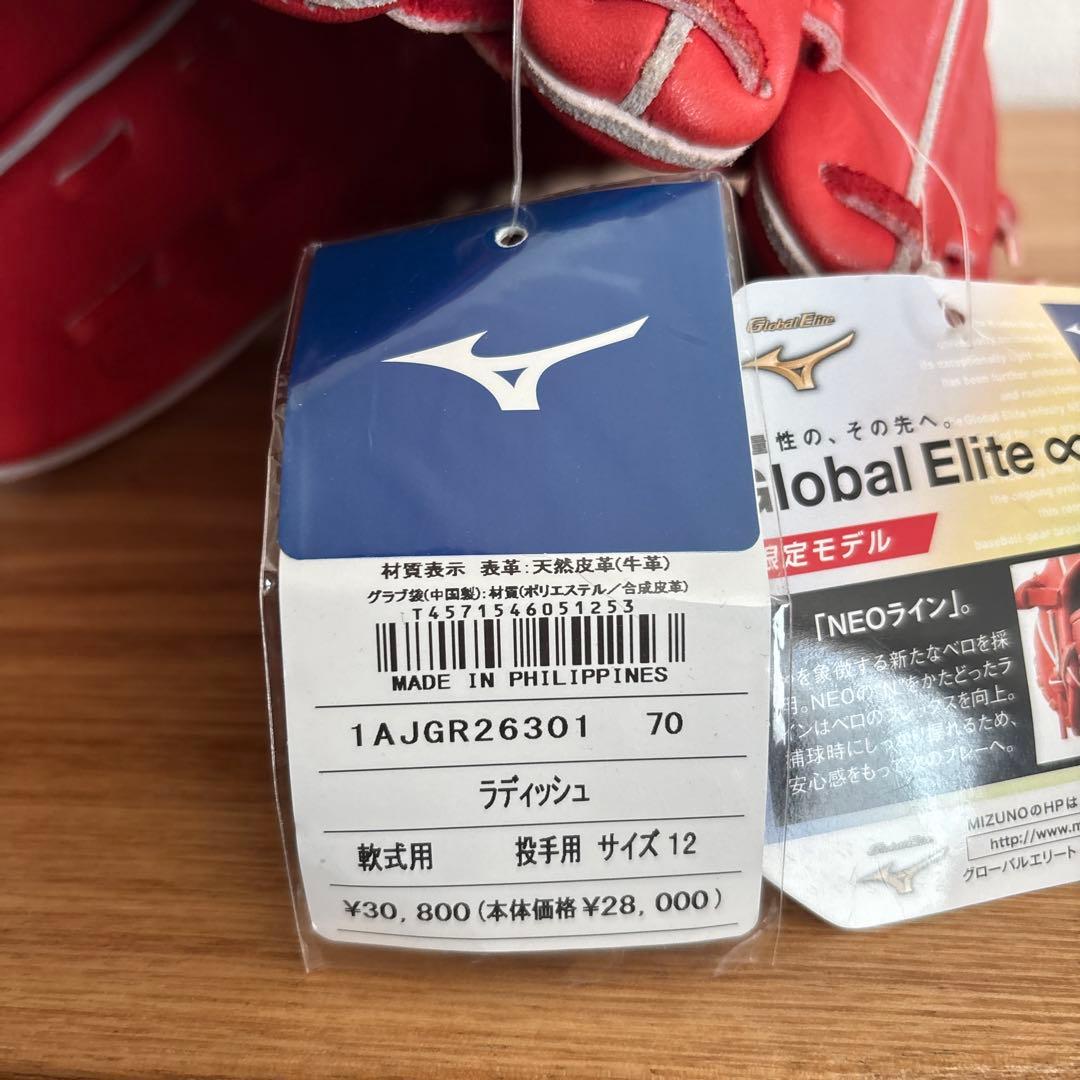 ミズノ　軟式用　グラブ 投手用　グローバルエリート　グローブ　定価30,800