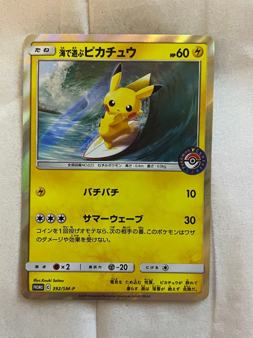 【392/SM-P】海で遊ぶピカチュウ　真夏のピカピカ大作戦キャンペーン