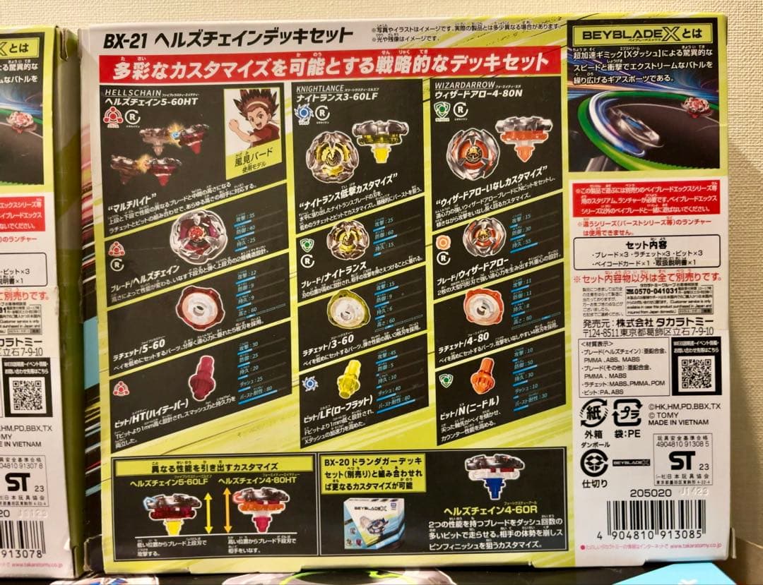 タカラトミー ベイブレードX バトルエントリーセット BX-17 他多