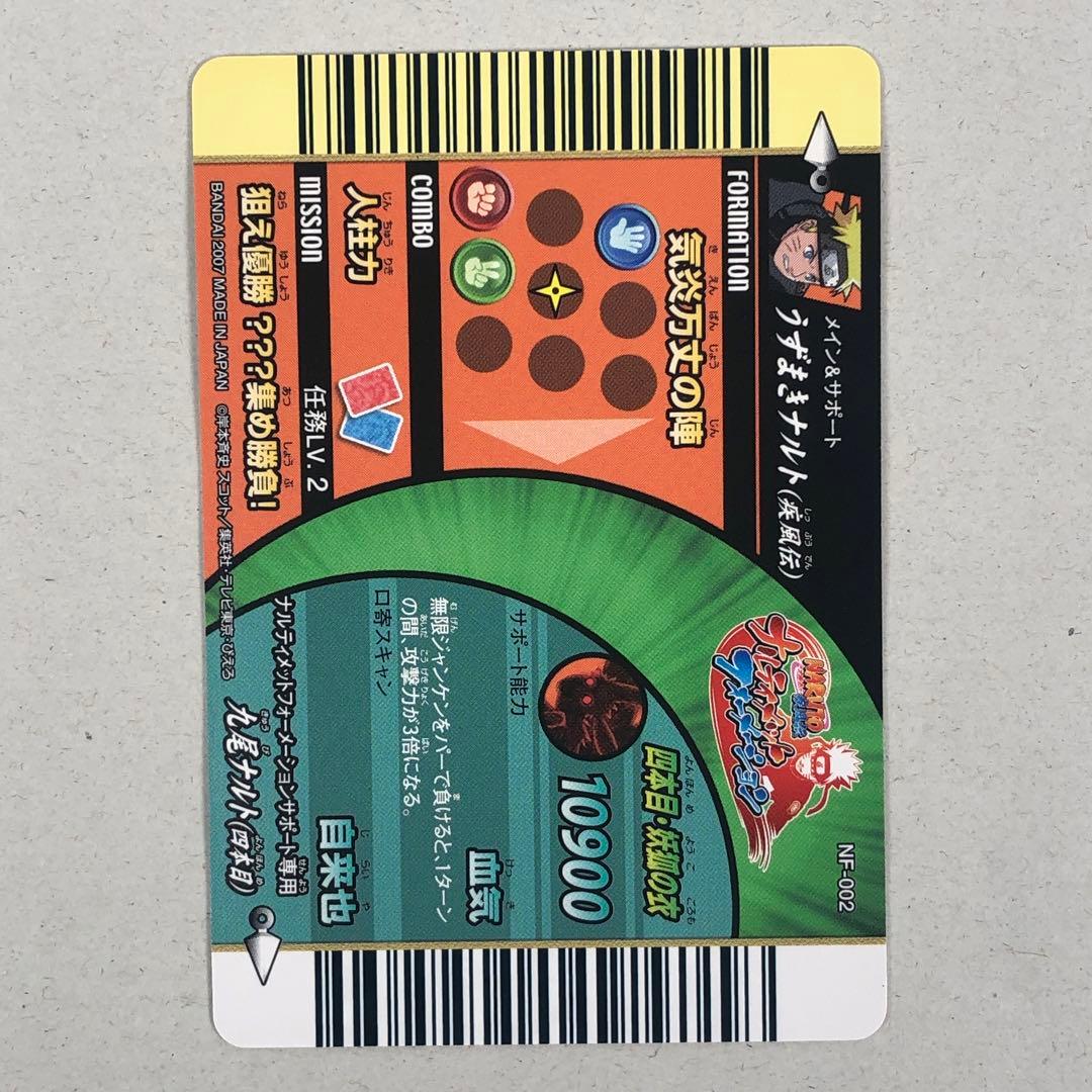 NARUTO ナルティメットフォーメーション うずまきナルト NF-002