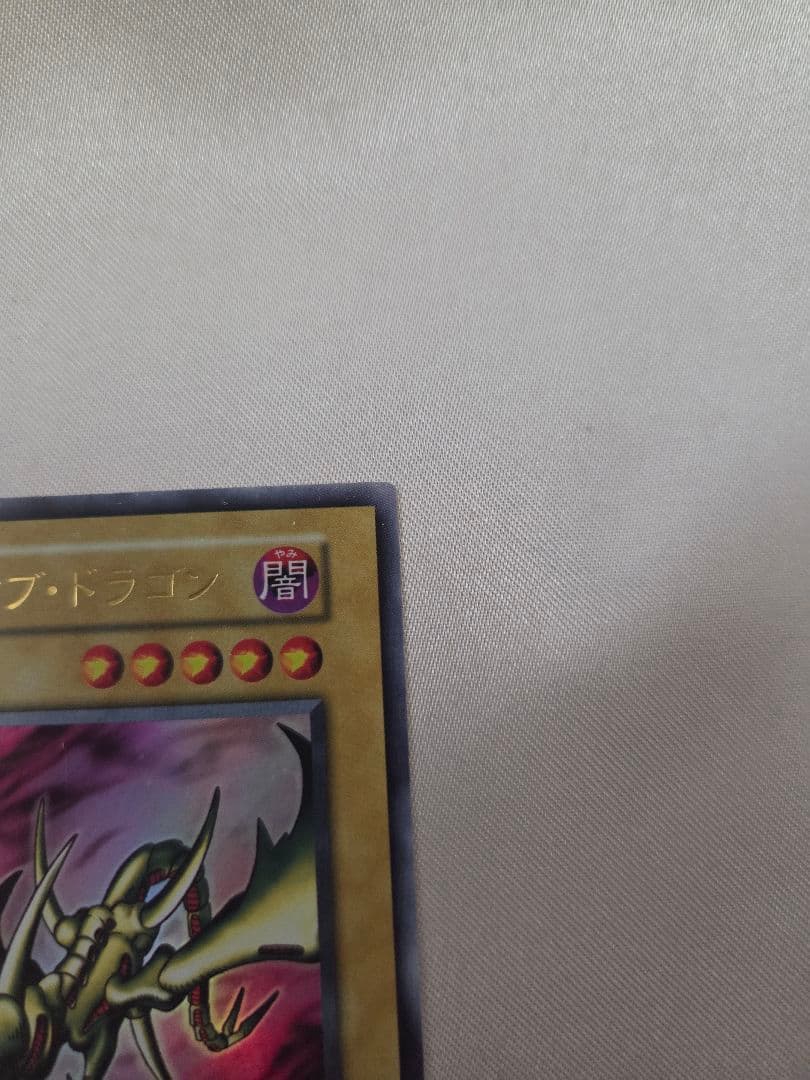 【コレクション出品】遊戯王 カース・オブ・ドラゴン 初期 ウルトラレア