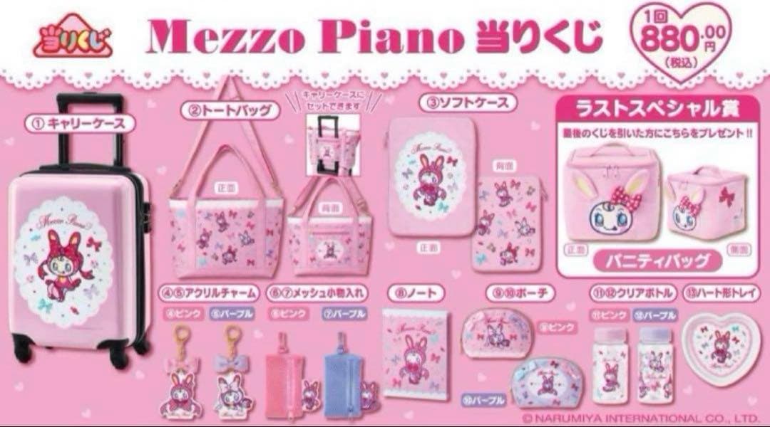 メゾピアノ 当たりくじ コンプ