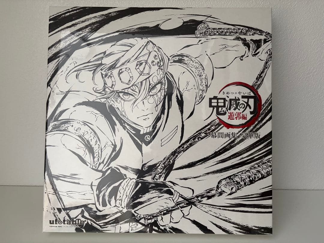 C100 鬼滅の刃 遊郭編 幕間画集 豪華版 宇髄天元