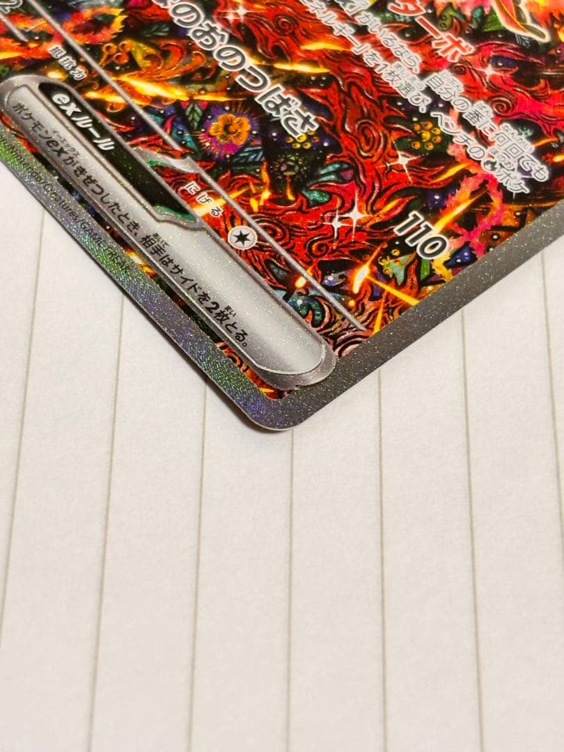 ポケモンカード　オドリドリex SAR 美品　インフェルノX