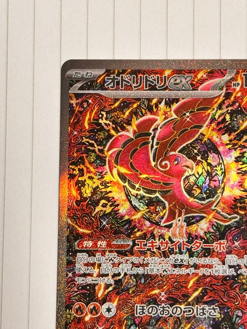 ポケモンカード　オドリドリex SAR 美品　インフェルノX