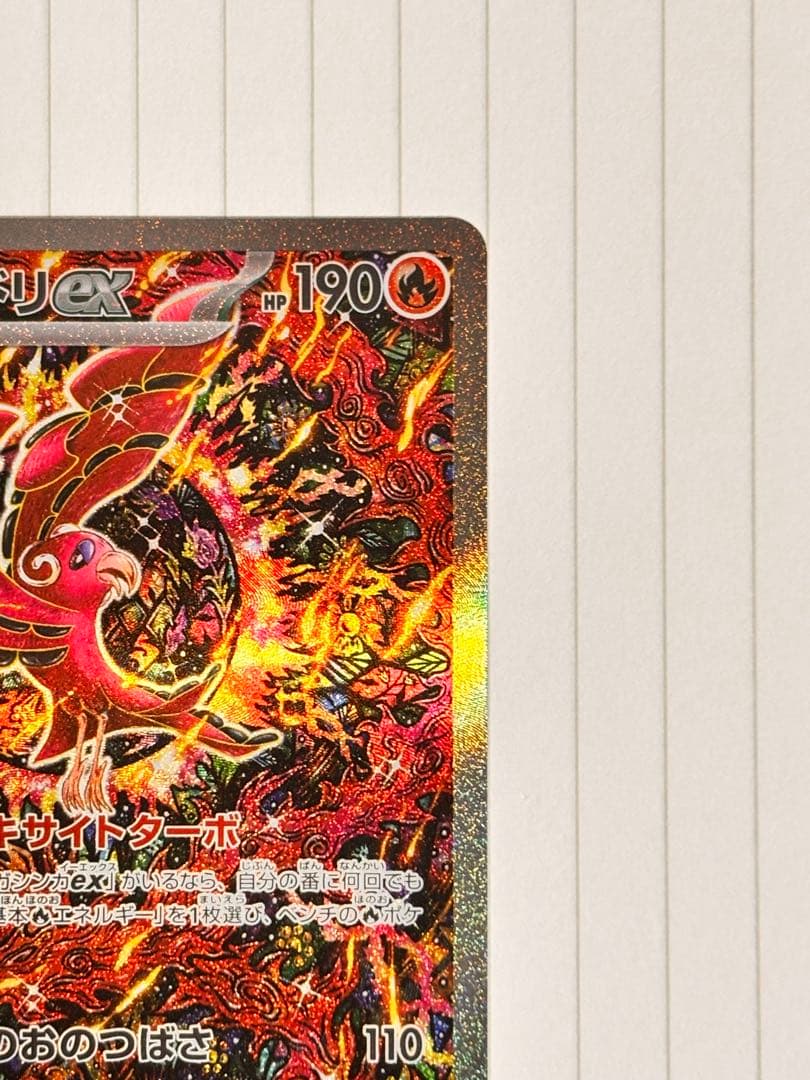 ポケモンカード　オドリドリex SAR 美品　インフェルノX