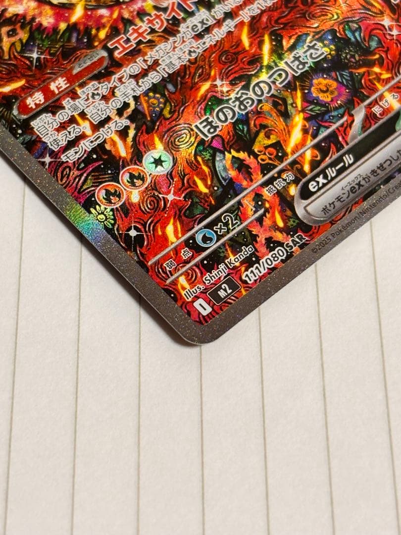 ポケモンカード　オドリドリex SAR 美品　インフェルノX