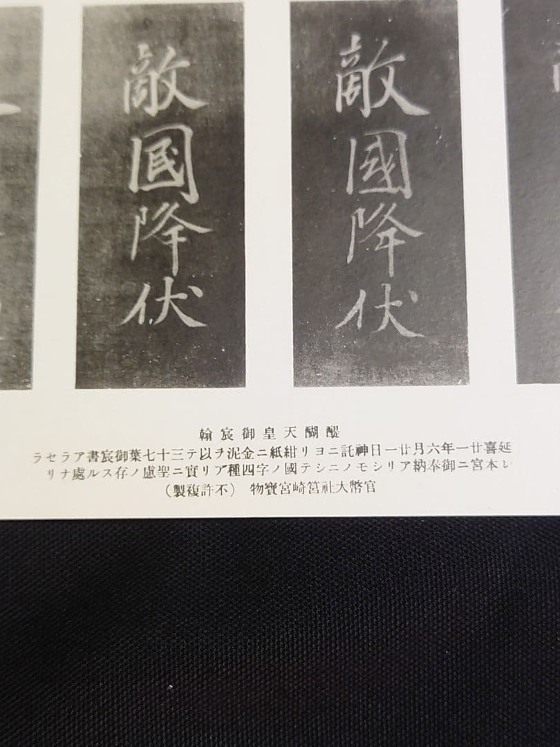 【国民精神総動員 絵はがき】