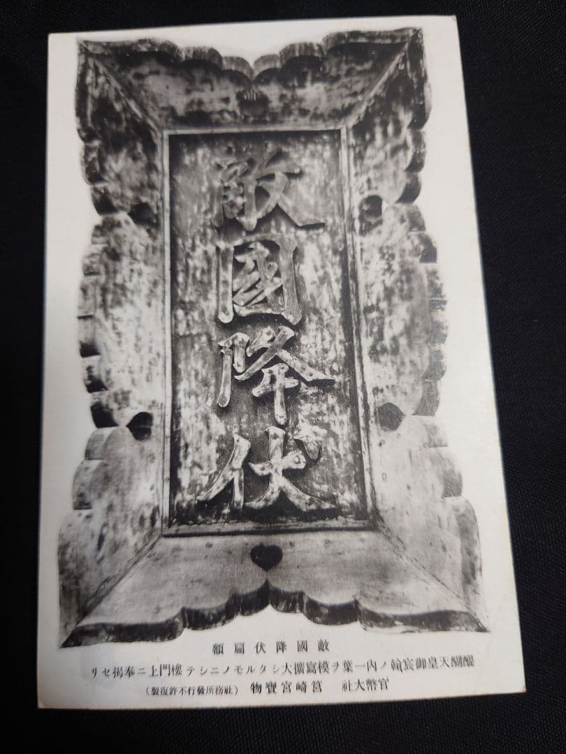 【国民精神総動員 絵はがき】