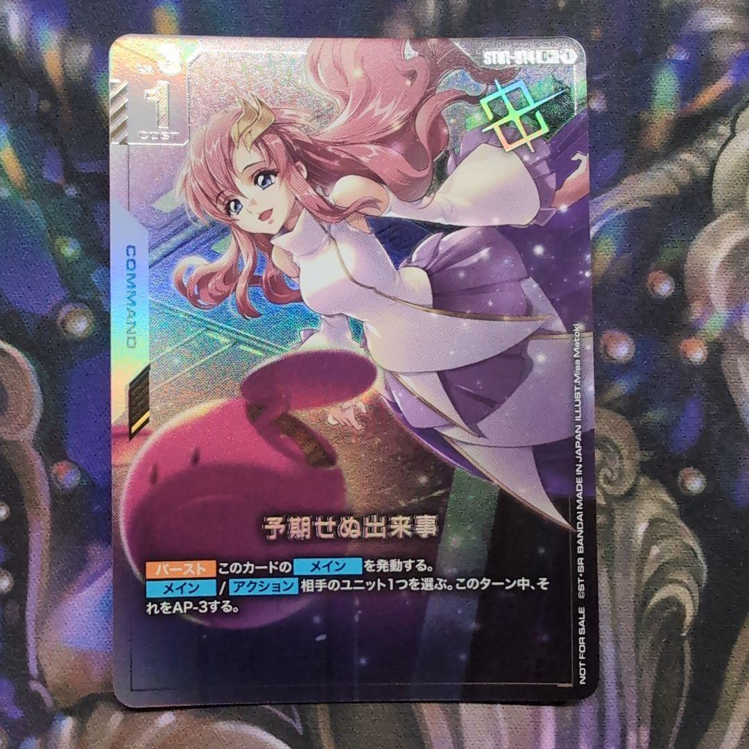 予期せぬ出来事 銀箔パラレル