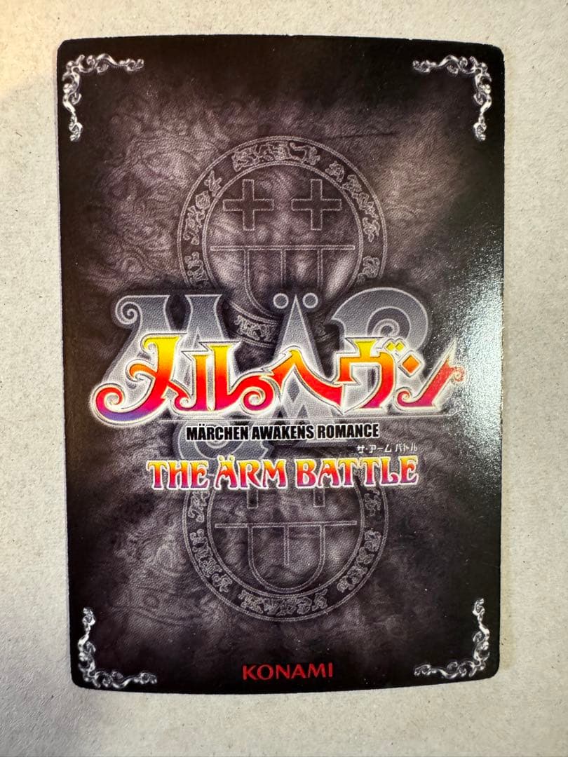 メルヘヴン　ドロシー　MAXレア　THE ARM BATTLE AKT9