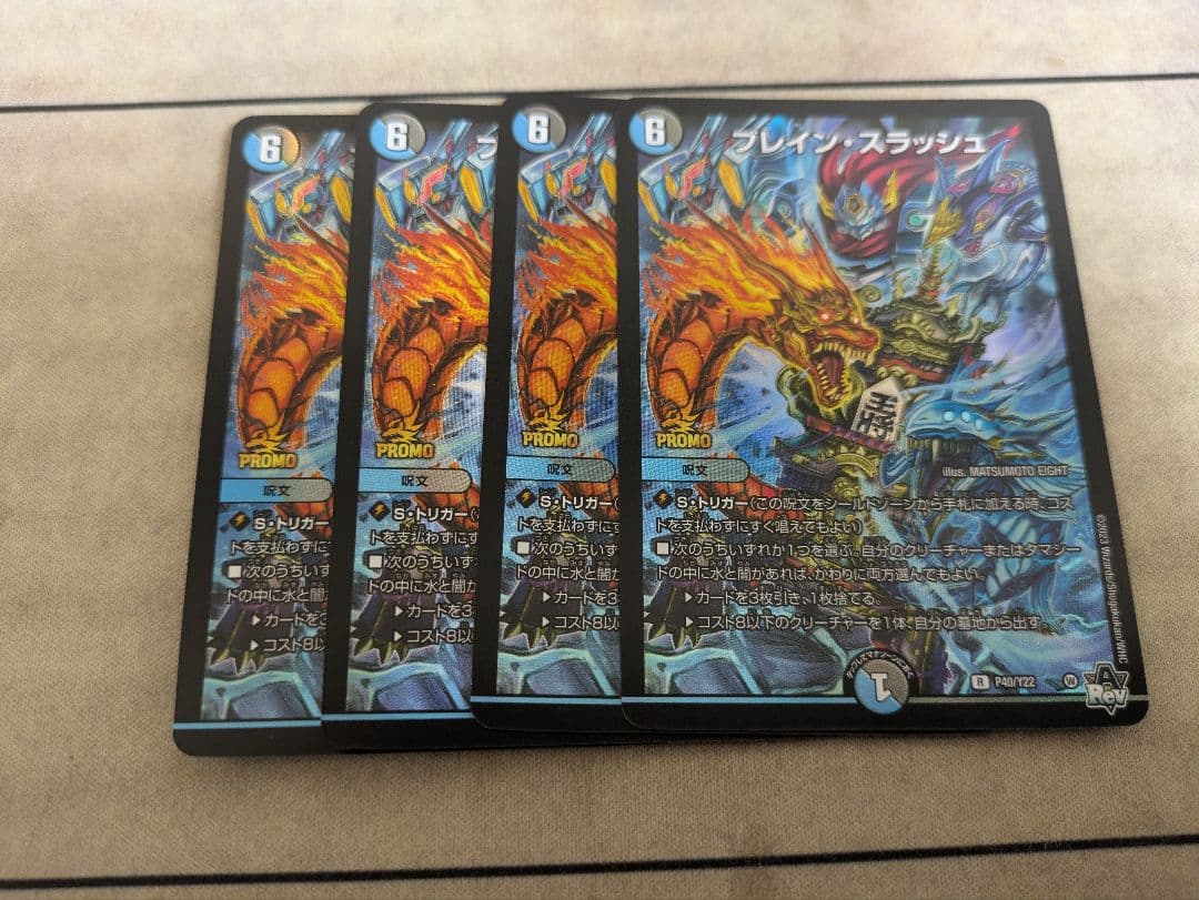 ブレインスラッシュ プロモ