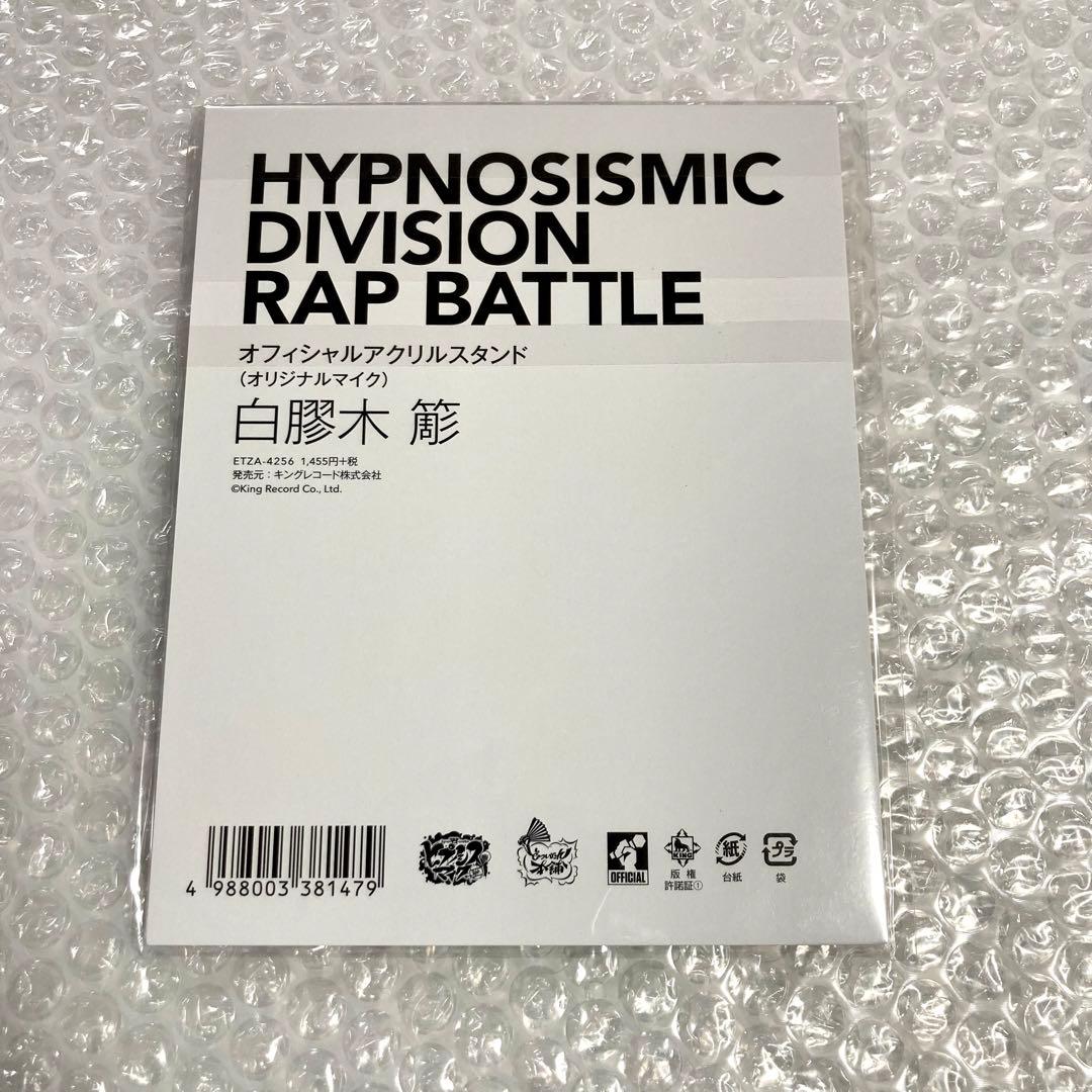 OP 白膠木簓 オリジナルマイク オフィシャルアクリルスタンド ヒプマイ