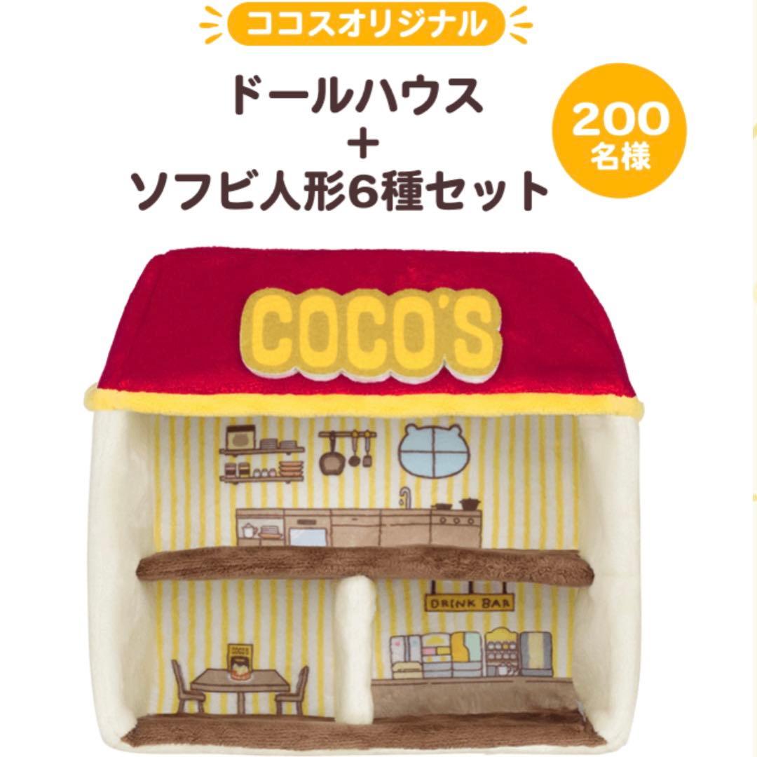 ココスxちいかわ ドールハウス&ソフビ人形6種セット