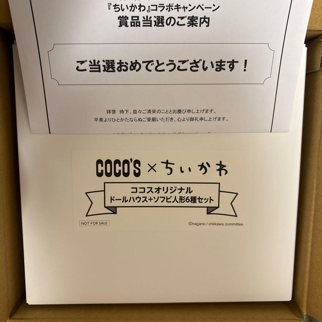 ココスxちいかわ ドールハウス&ソフビ人形6種セット