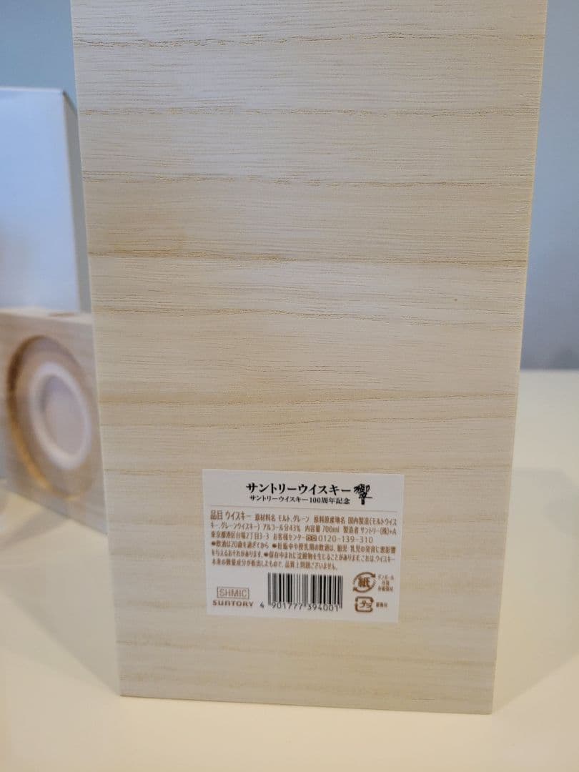 ウイスキー響100周年記念ボトルアニバーサリーブレンド　新品、完備品