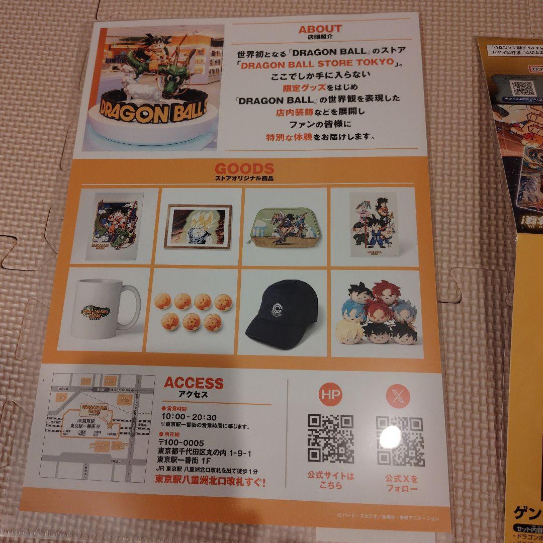 ドラゴンボール ゲンキダマツリ 入場特典セット