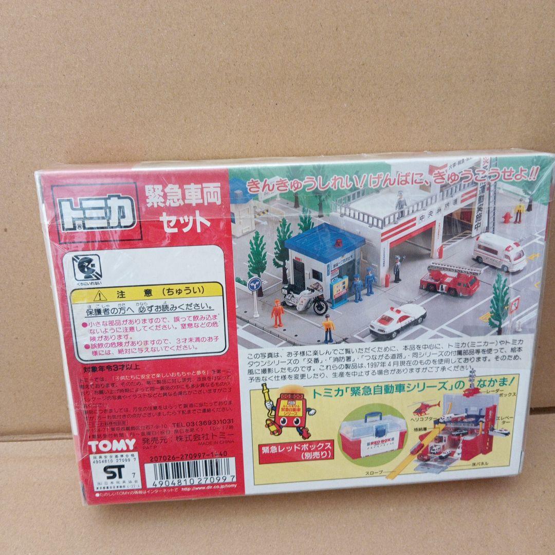 トミカ 緊急車両セット　未開封