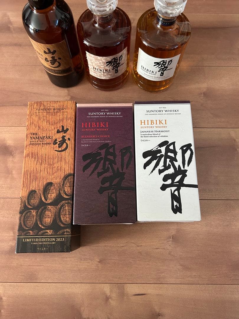 山崎2023年限定版・響セット