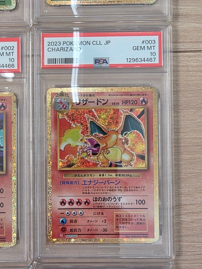 【PSA10 9連番】 classic 御三家　進化ライン　リザードン clk