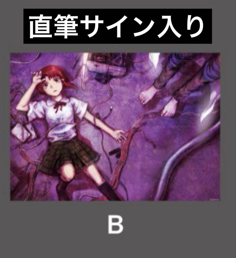円環帰点 lain 岩倉玲音 安倍吉俊 直筆サイン入り B2ポスター 未開封