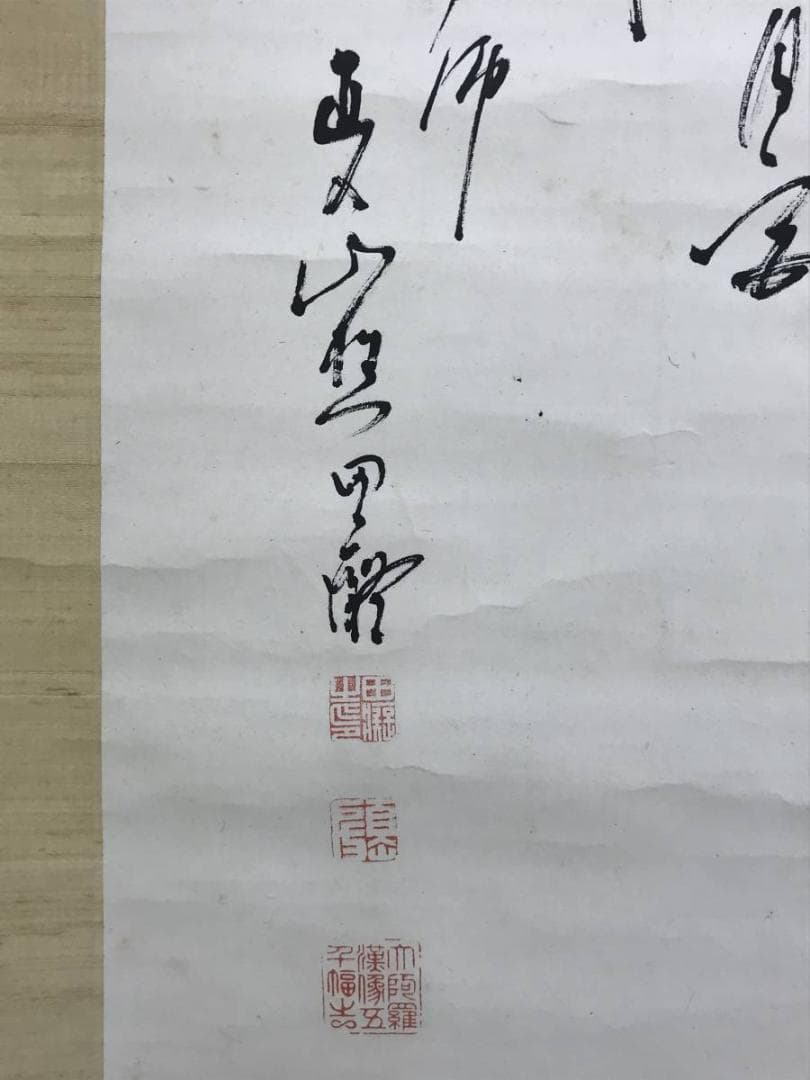 真作/田能村直入/羅漢尊者之図/人物図/掛軸/名家伝来/AD-961