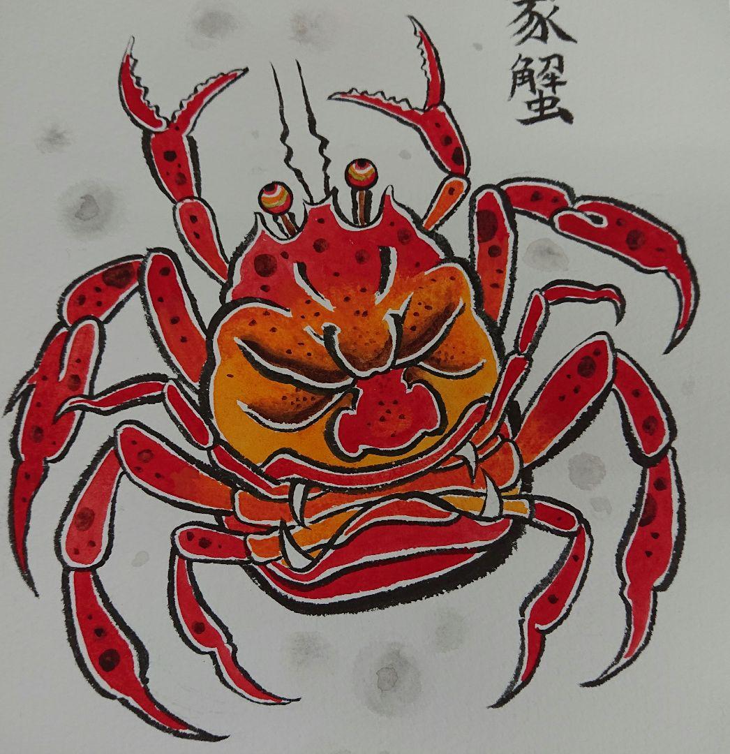 平家蟹 栄樹作 一点物 送料込み。