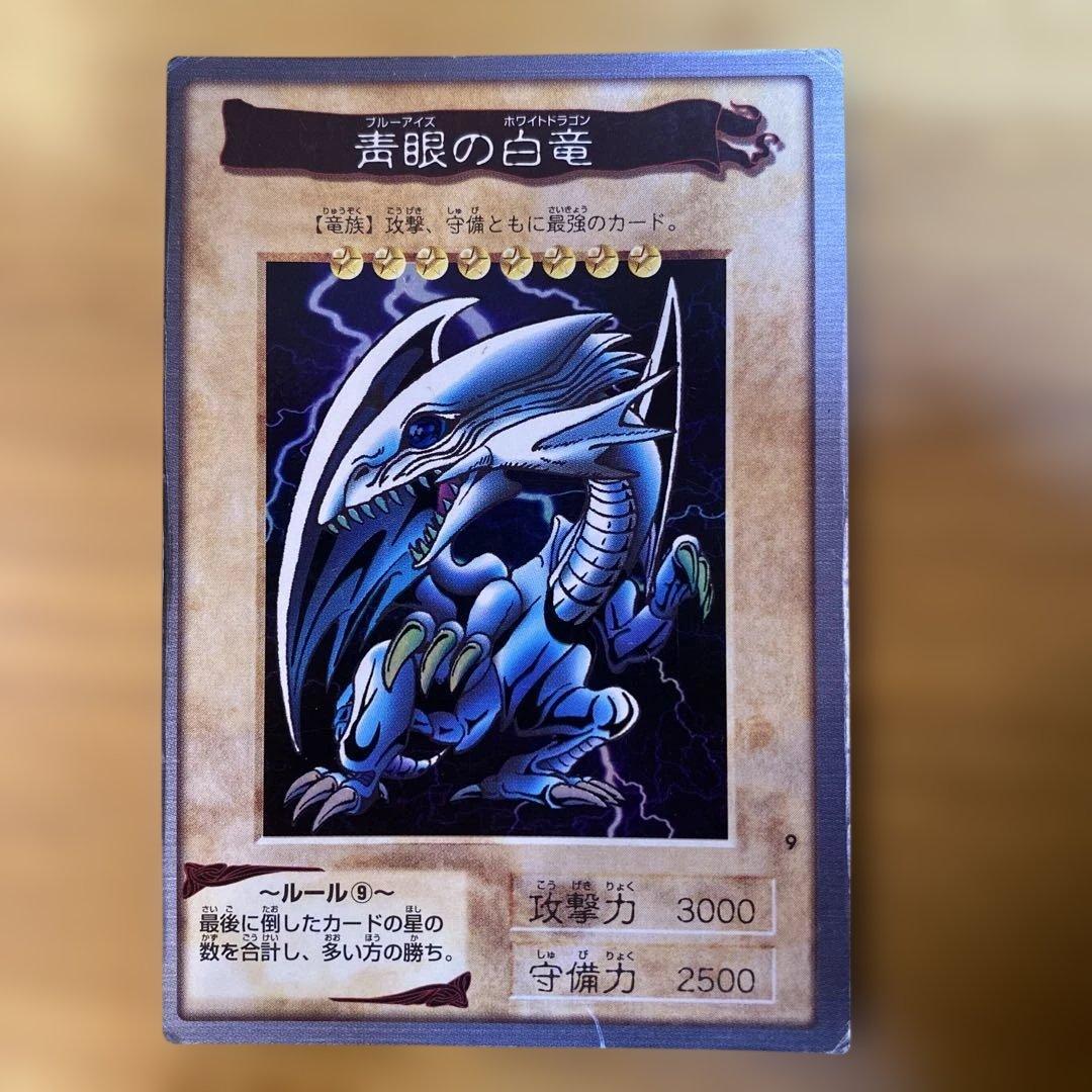 青眼の白竜　ブルーアイズホワイトドラゴン