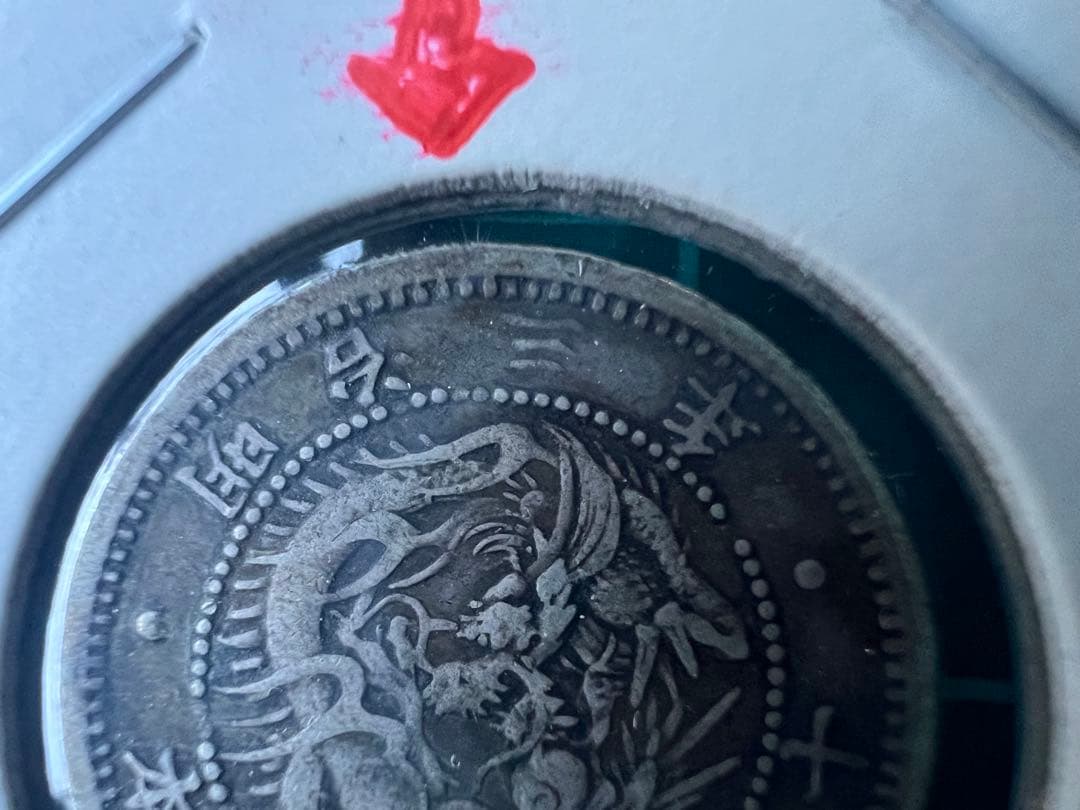 日本銀貨　旭日竜10銭銀貨　手替わり多数