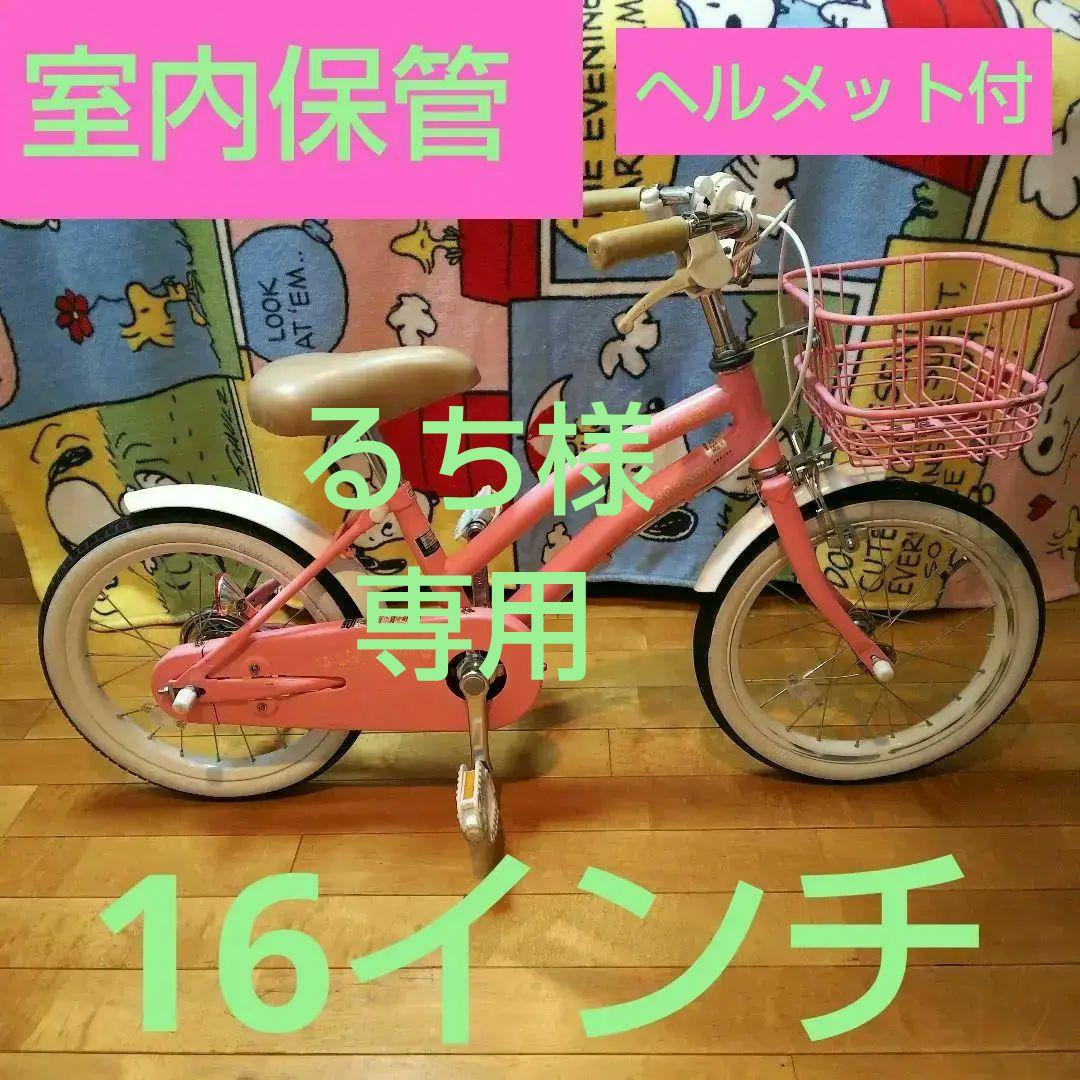 【神奈川県・東京23区お届け可】室内保管 幼児用自転車 16インチピンク