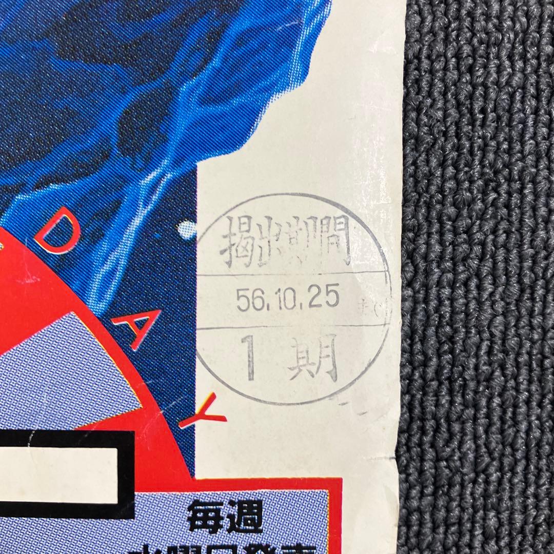 うる星やつら 告知ポスター　B1　高橋留美子　少年サンデー　番宣　非売品　国鉄