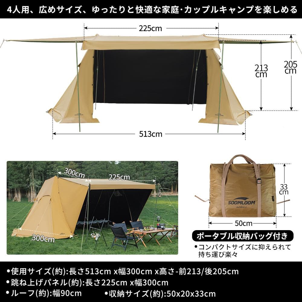中古テント　SOOMLOOM capture-tent-4.0 BCver