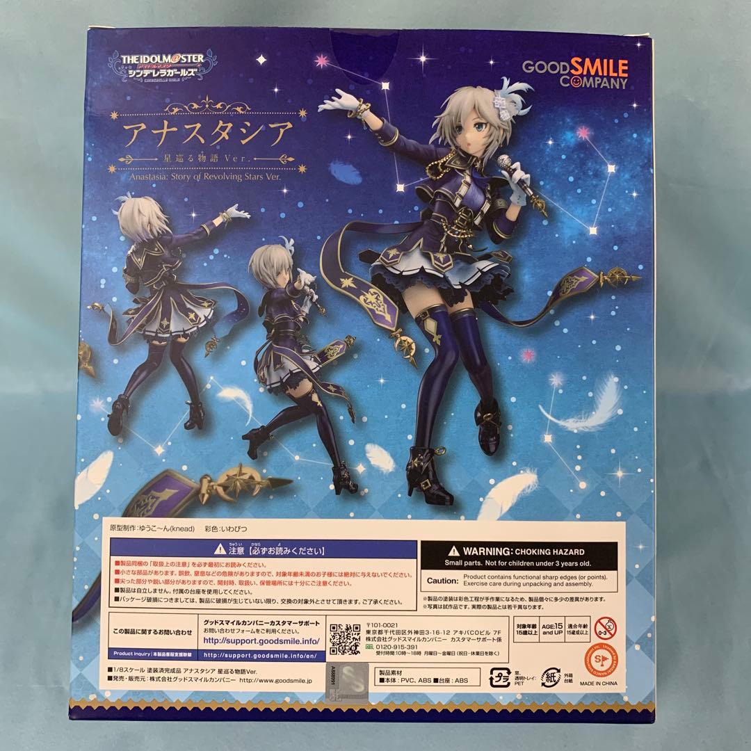 アナスタシア 星巡る物語Ver. 1/8 ABS＆PVC製塗装済み完成品