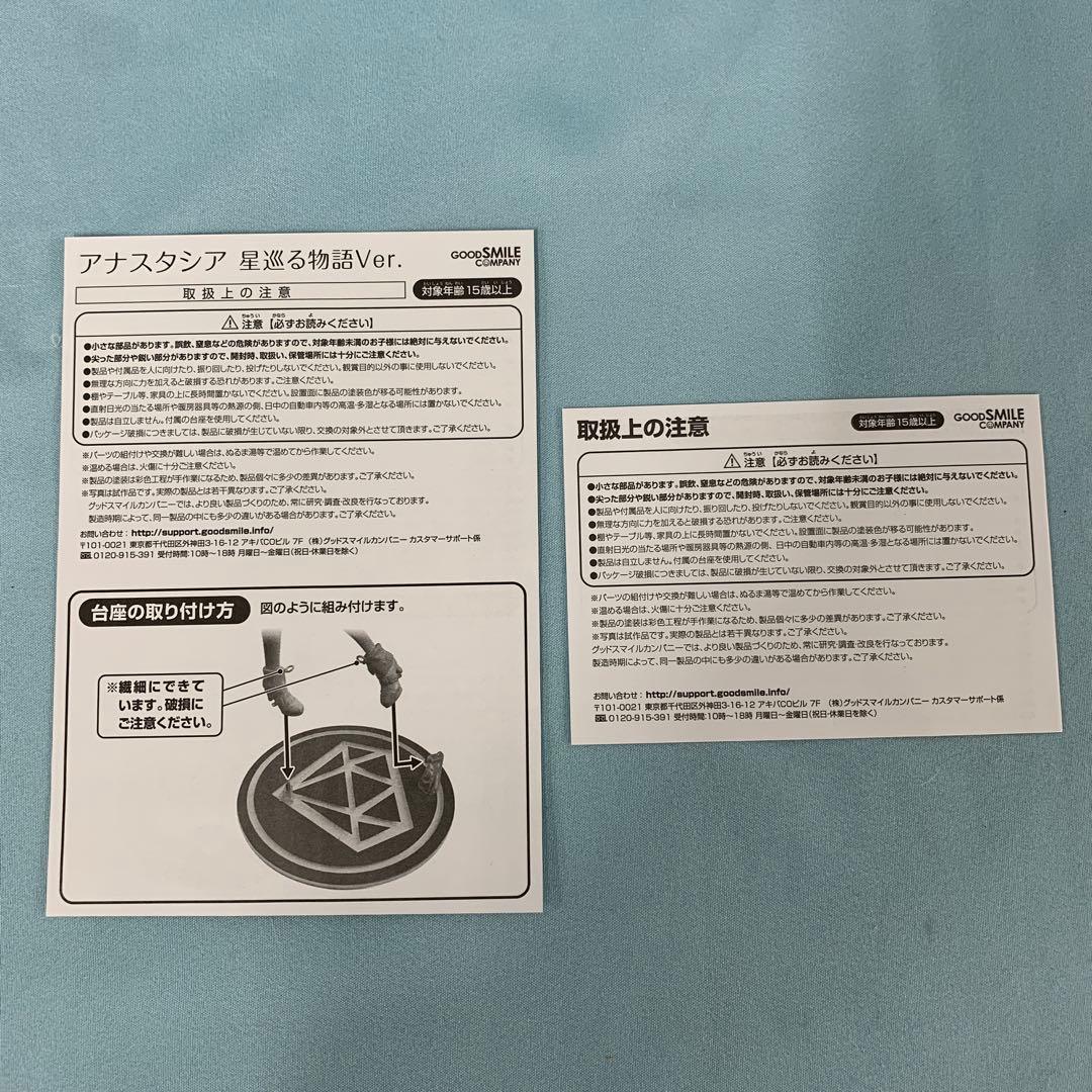 アナスタシア 星巡る物語Ver. 1/8 ABS＆PVC製塗装済み完成品