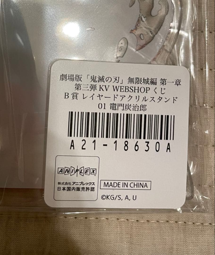 鬼滅の刃 webshopくじ A賞　冨岡義勇　A賞 竈門炭治郎　など９点セット