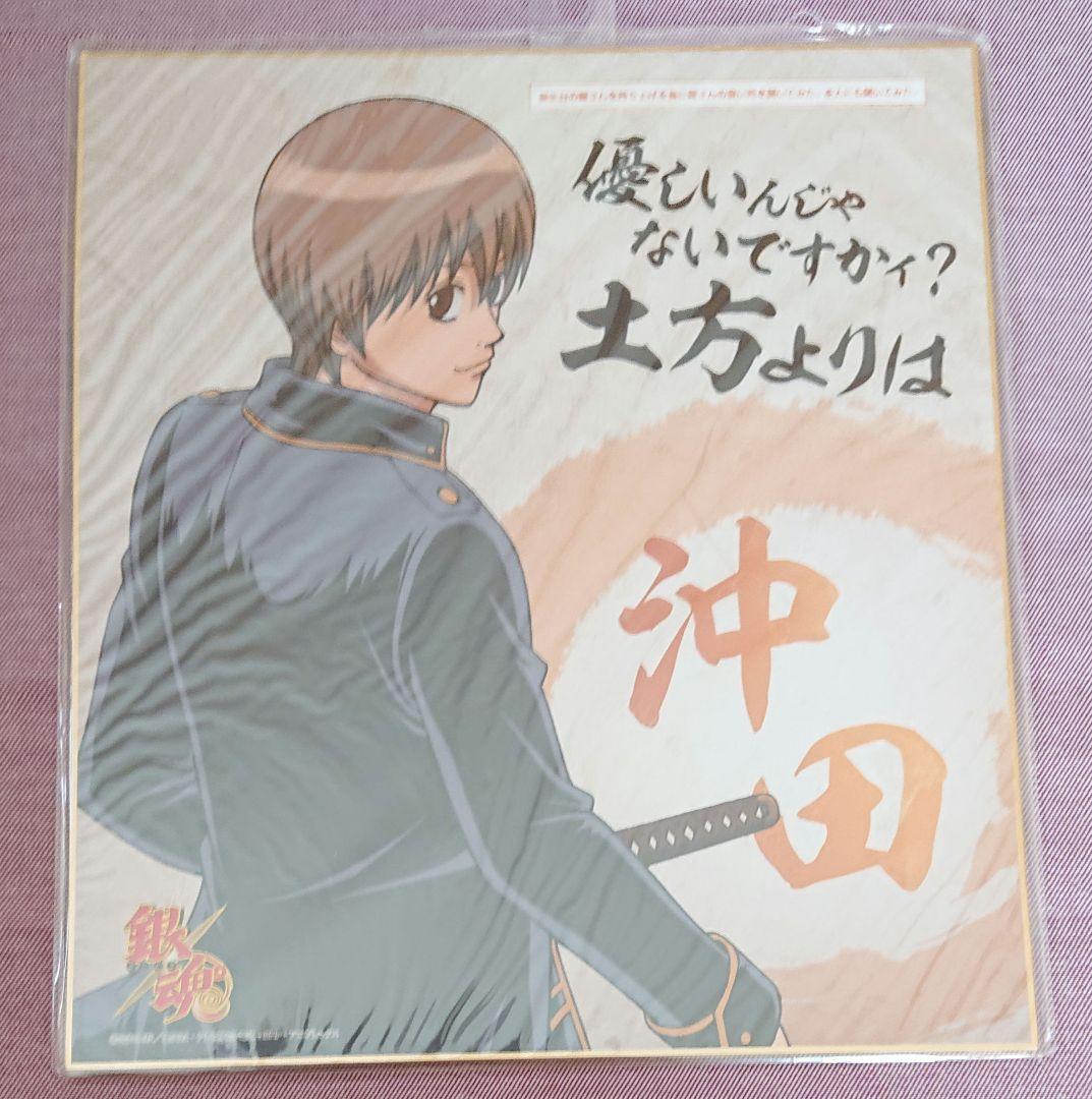 銀魂　近藤勲　土方十四郎　沖田総悟　高杉晋助　神威　色紙　アニくじ