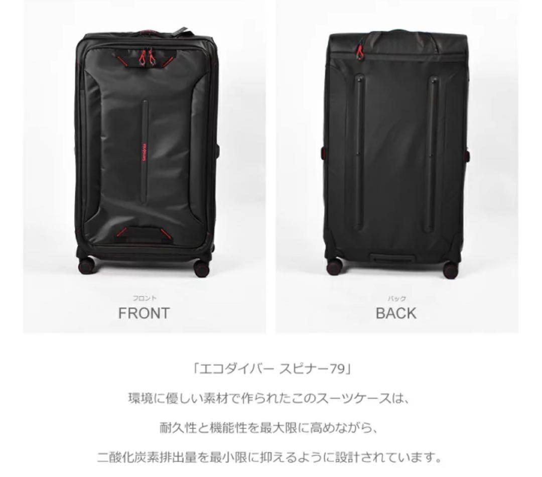 サムソナイト エコダイバー スピナー79 スーツケース 黒 117L TSA