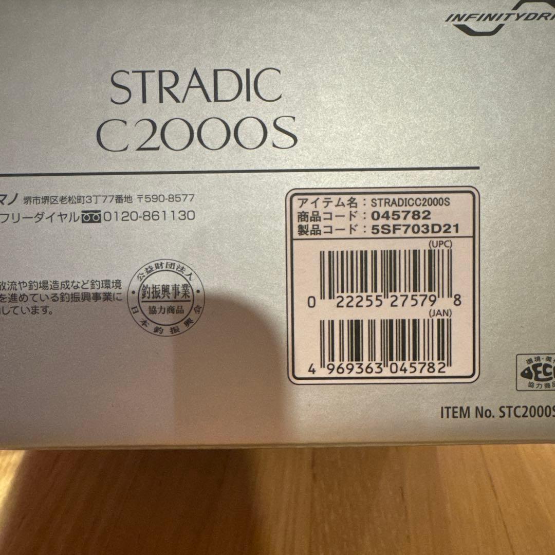 23 stradic 2000 c2000s シマノ　エリアトラウト
