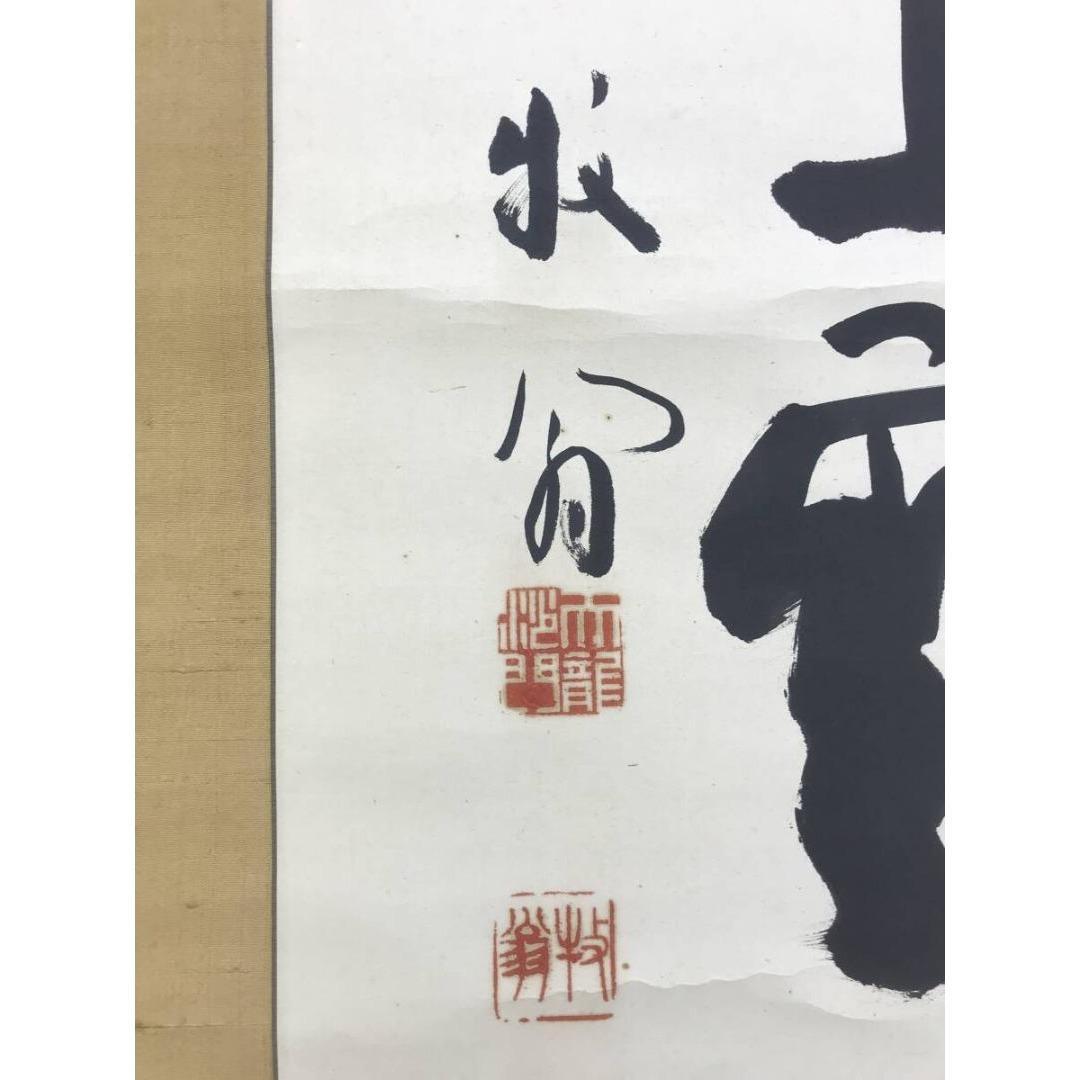 真作/天龍寺派管長/関牧翁/一行書/坐看雲起時/名家伝来/AK-493