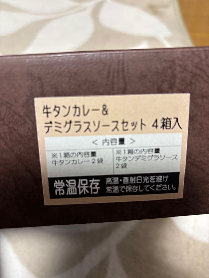 長崎豊味館　牛タンカレー×2個、牛タンデミグラスソース×2個　計4個