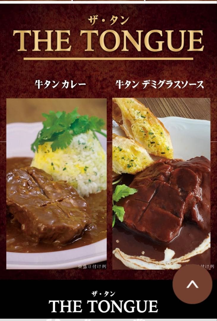 長崎豊味館　牛タンカレー×2個、牛タンデミグラスソース×2個　計4個