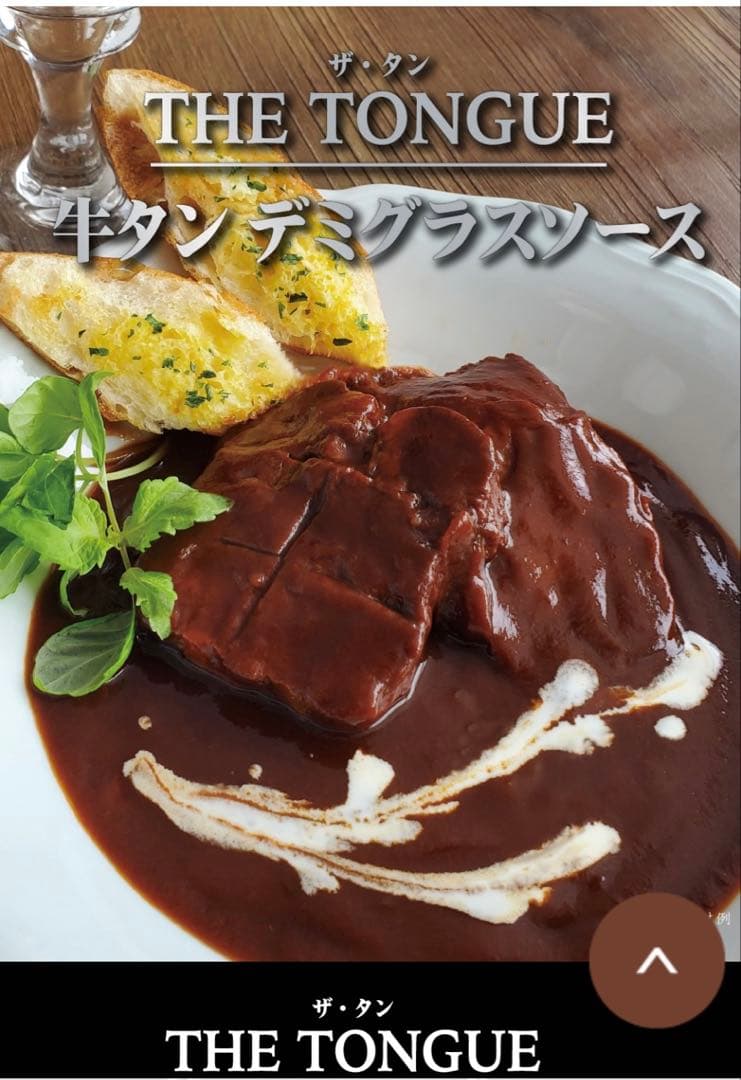 長崎豊味館　牛タンカレー×2個、牛タンデミグラスソース×2個　計4個