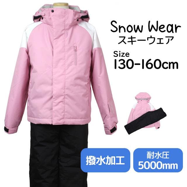 スキーウェア 女の子 上下セット サイズ調整 耐水圧5000mm ピンク 130