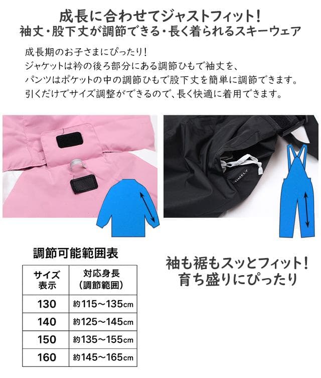 スキーウェア 女の子 上下セット サイズ調整 耐水圧5000mm ピンク 130