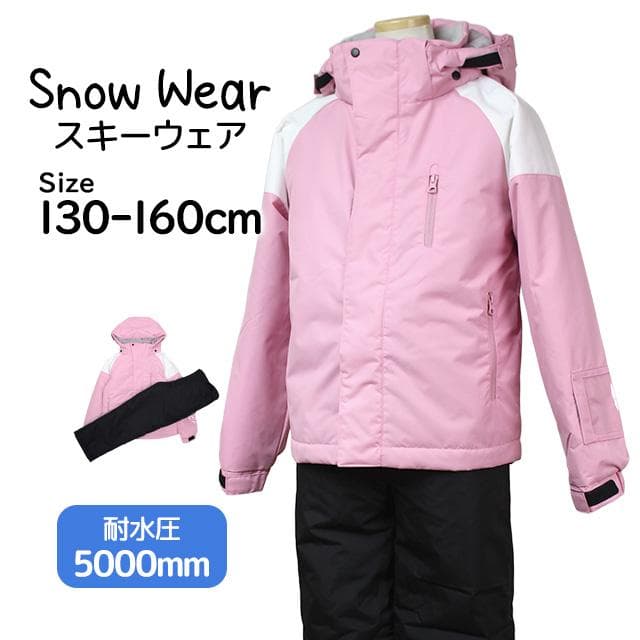 スキーウェア 女の子 上下セット サイズ調整 耐水圧5000mm ピンク 130